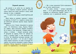 Нове життя Даника і Гані - Інна Конопленко - мініатюра 4