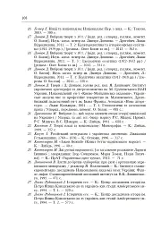 Формування модерної української нації: теорія і суспільні виклики (ХІХ - початок ХХ ст.) - Ігор Гирич - мініатюра 11
