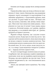 ORIENT. Близько до ворога - мініатюра 7