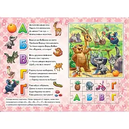 Велика книга пазлів. Абетка - Геннадій Меламед (515307) - мініатюра 2