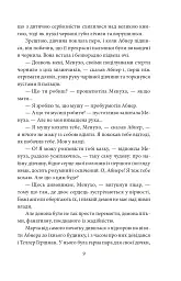 Трагедія Трояндової алеї. Єврейські історії - Леопольд фон Захер-Мазох - мініатюра 11