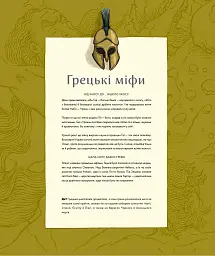 Міфологічний атлас - мініатюра 8