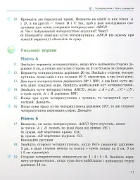 Геометрія. Підручник. 8 клас - мініатюра 11