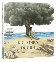 Кісточка оливи - мініатюра 3
