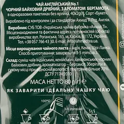 Чай чорний Ahmad Tea Англійський №1 80 г (40 шт. х 2 г) (32332) - мініатюра 4