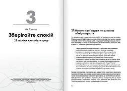 Без паніки. Збірник самарі + Аудіокнижка - мініатюра 5