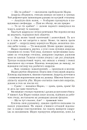 Космічні пригоди Марка Ґалаґана - Сергій Пильтяй - мініатюра 7