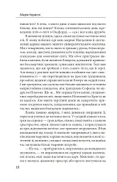 Скорбота Сатани - Марі Кореллі - мініатюра 10