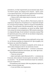 Пацієнтка Х, або Жінка з палати №9 - мініатюра 10