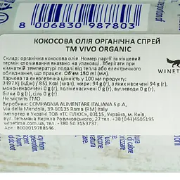 Кокосова олія Vivo Spray органічна спрей 150 мл - мініатюра 5