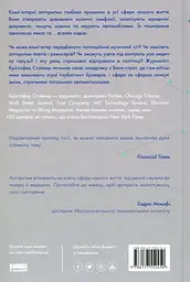 Тотальна автоматизація. Як комп’ютерні алгоритми змінюють світ - мініатюра 2