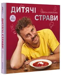 Дитячі страви - мініатюра 2