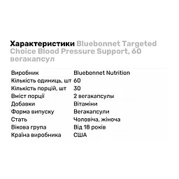 Натуральна добавка Bluebonnet Targeted Choice Blood Pressure Support 60 вегакапсул - мініатюра 2