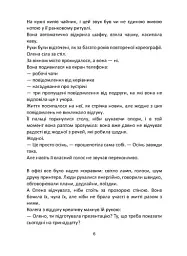 Як перестати бути зручною. Знайди свої межі та навчись казати «Ні». - Віола Науменко - мініатюра 5