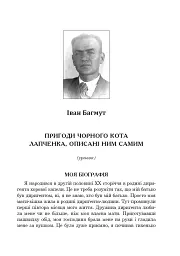 Українська література. Хрестоматія для додаткового читання. 6 клас - мініатюра 10