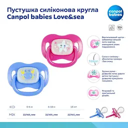 Пустушка силіконова кругла Canpol babies Love&Sea 0-6 міс. 1 шт. колір в асортименті (22/410_new) - мініатюра 5