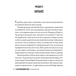 Книга Я стежу за тобою - Тереза Дрісколл Видавництво РМ (9786178512347) - мініатюра 6