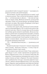 Спадкоємиця вогню - мініатюра 5