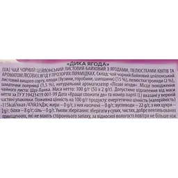 Чай чорний Lovare Wild berry у пірамідках 50 шт. - мініатюра 3