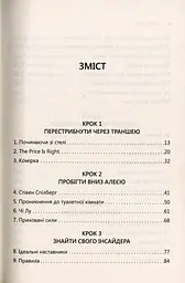 Треті двері. Як розпочинали кар’єру найуспішніші люди сучасності - мініатюра 2