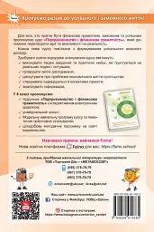 Підприємництво і фінансова грамотність. Робочий зошит 8 клас - мініатюра 2