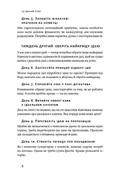 Пасивний заробіток. Як перетворити ідею на гроші за 27 днів - мініатюра 5