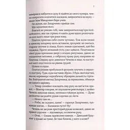 Вигнанець і чорна вдова - Кокотюха Андрій - мініатюра 5