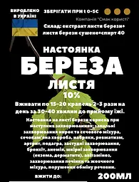 Настоянка на листі берези 200 мл - мініатюра 3