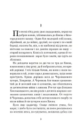 Чорна рада. Хроніка 1663 року - Пантелеймон Куліш - мініатюра 2