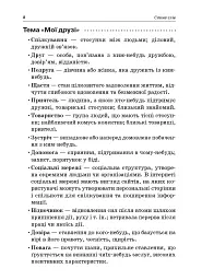 Стіна слів. 1-2 класи. Робота зі словами за методикою Щоденні 5. Посібник для вчителя. - мініатюра 6