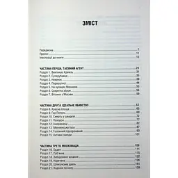 Убивство у Мюнхені. По червоному сліду - Сергій Плохій КСД (9786171515499) - мініатюра 3