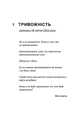 Емоційні гойдалки війни. Роздуми психотерапевта про війну - Володимир Станчишин - мініатюра 8