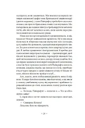 Імперія мурах - Герберт Веллс - миниатюра 16