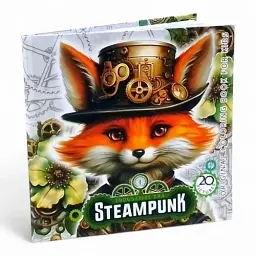 Розмальовка інтегральна, Steampunk, 16 х 16 см, 24 аркуша Art studio of Happiness (Арт.: 9133)