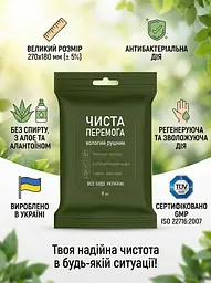 Вологі рушники антибактеріальні Чиста перемога 8 шт. - мініатюра 2