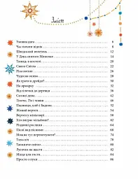 Йдуть свята. Про Різдво, святого Миколая й новорічні традиції на світі - мініатюра 8