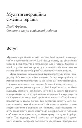 Тіло, дихання та свідомість. Антологія соматики - Ієн Макнотон - мініатюра 9