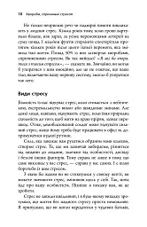 Хвороби, спричинені стресом. Поради для людей, які занадто багато віддають - мініатюра 7