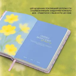 Щоденник самотурботи «Час піклуватися про себе» рожевий - мініатюра 7