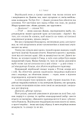 Полонений принц. Звеличення королів. Книга 3 - К.С.Пакат - мініатюра 9