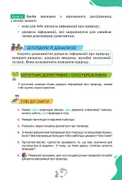 Пізнаємо природу 5 клас - Ольга Ярошенко - миниатюра 3
