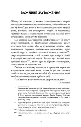 Гра в кота і мишу. Книга 1. Переслідування Аделіни - мініатюра 5