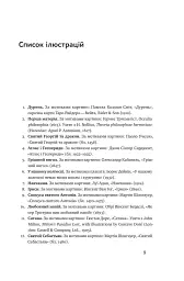 За межами порядку. Ще 12 правил життя - Джордан Пітерсон - мініатюра 5