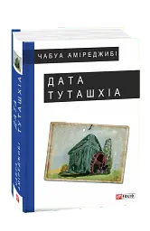 Дата Туташхіа