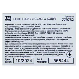 Реле тиску сухого ходу 1.5кВт 1.4-2.8 бар прямокут (гайка) WETRON (779732) - миниатюра 3