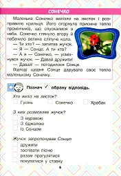Читаємо в колі друзів. Посібник для читання. 1 клас - мініатюра 5