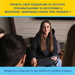 Мінігра «Шевченко питає» - мініатюра 8