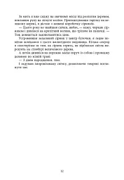 Безсила. Безрозсудна. Книга 2 - мініатюра 12