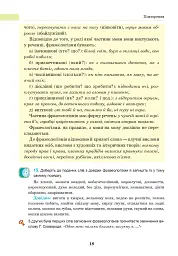 Українська мова. Підручник для 8 класу - Іван Ющук - мініатюра 17