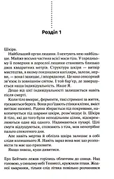 Шепіт мертвих. Третє розслідування - мініатюра 2